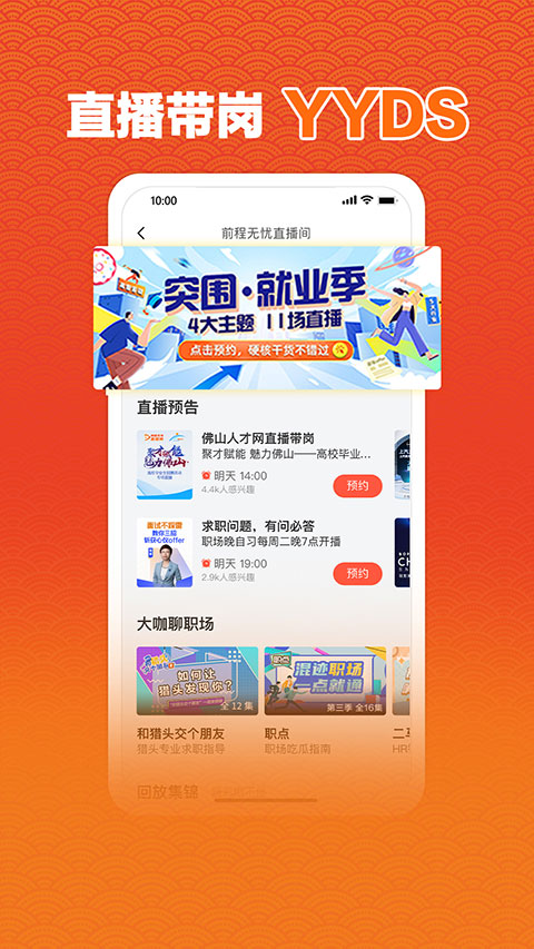 前程无忧人才网app4