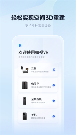 如视VR app官方版5