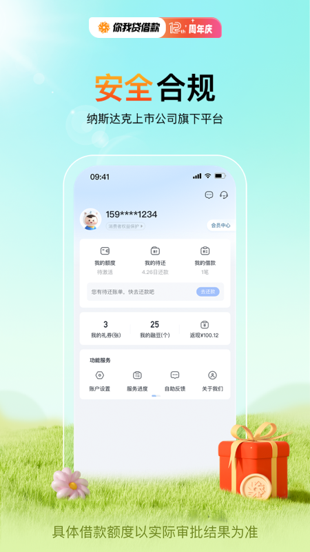 你我贷借款app2