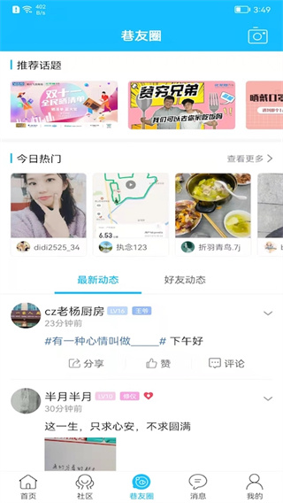 常州化龙巷论坛手机版1
