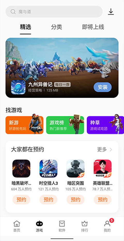 一加应用商店低配版1