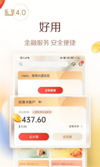 华彩生活信用卡app3