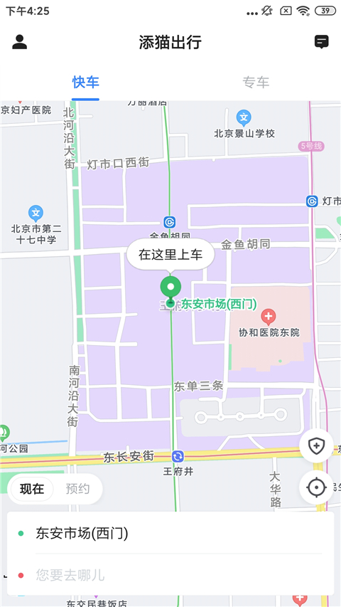 添猫出行app最新版5