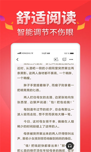 红薯阅读app4