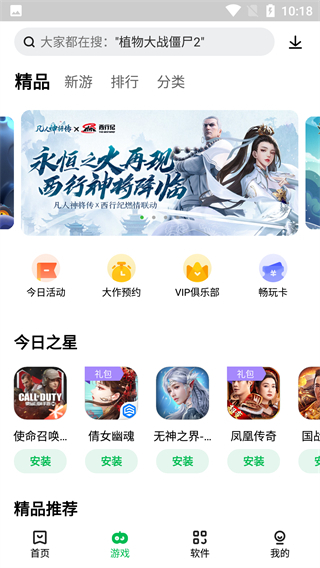 联想游戏中心app(乐商店)4