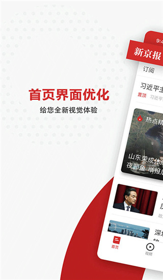 新京报app1