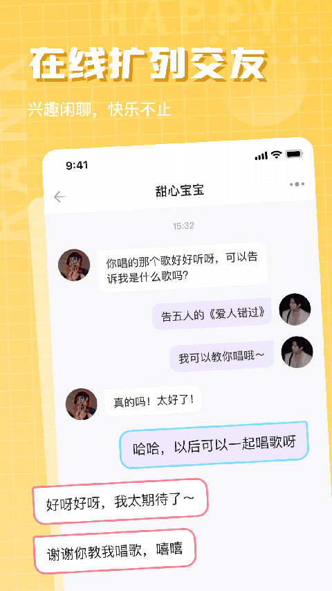 欢乐斗歌app最新版3