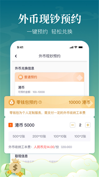 中银跨境GO APP3