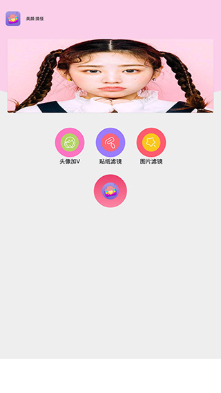 全能美颜相机app4