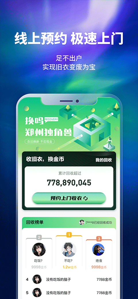 换吗app官方版1