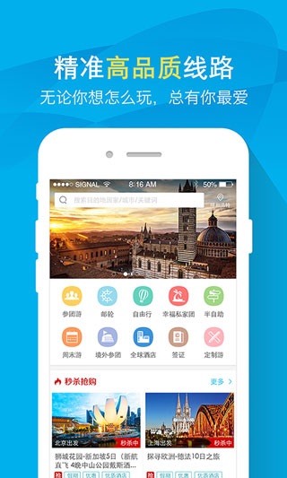 凯撒旅游app3