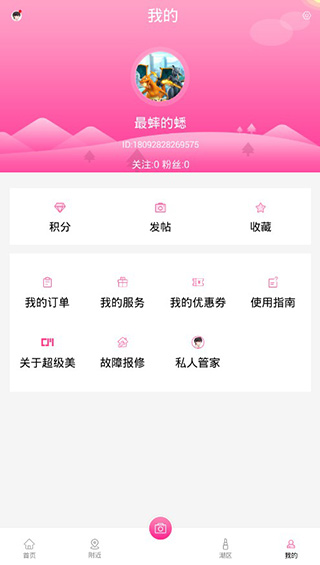 超级美app1