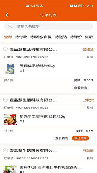 中燃慧生活APP2023新版5