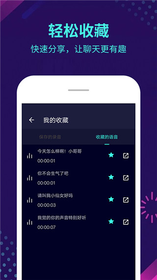 绝地变声器app官方最新版3