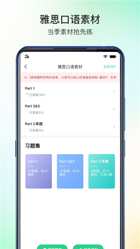 趴趴英语app3