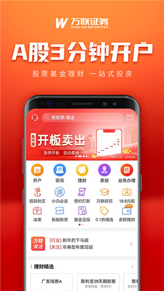 万联e万通app2