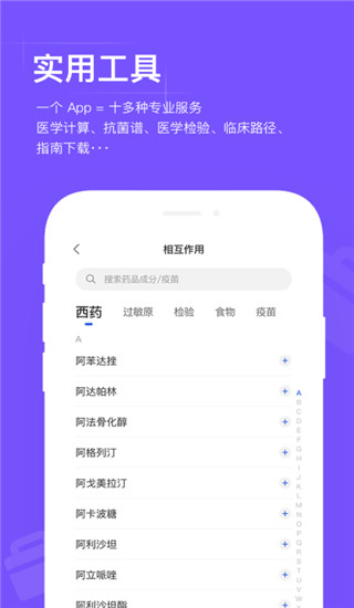 用药助手app5