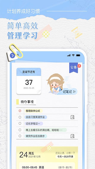 八点课程表APP3