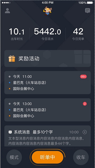 小牛快跑司机端app3