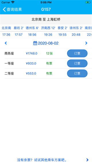 路路通APP2023最新版4