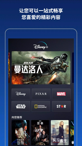 Disney+APP1