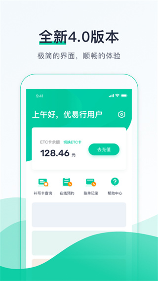 优易行app官方版1