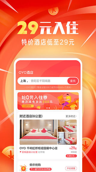 oyo酒店app官方版4