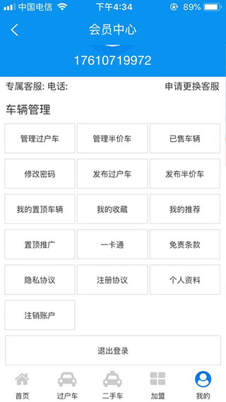 车易库一手好车网APP5