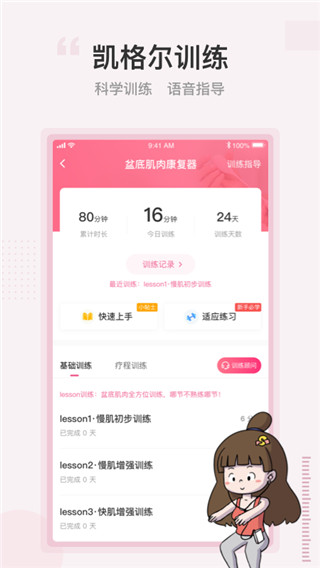 澜渟盆底肌修复app1