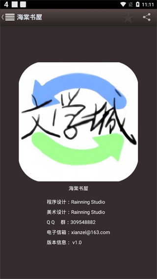 海棠书屋app1