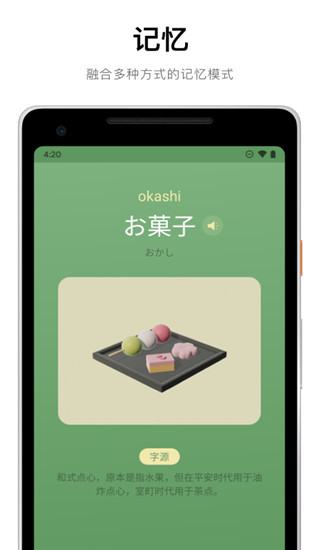 50音起源app4