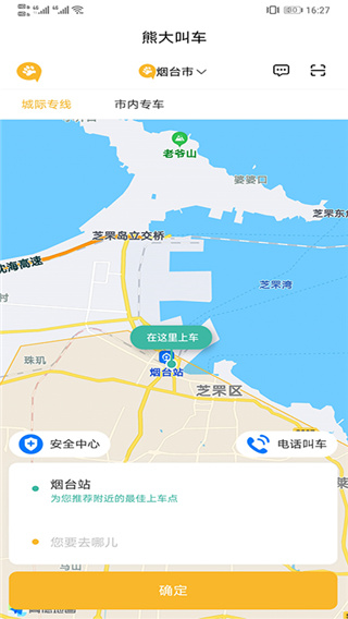 熊大叫车app4