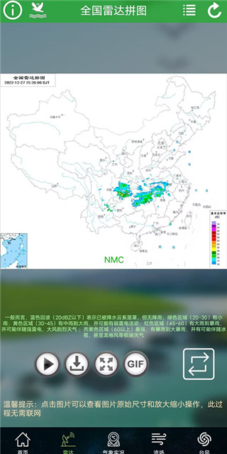 卫星云图实况高清app5