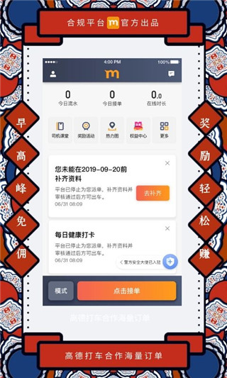 添猫司机端最新版4