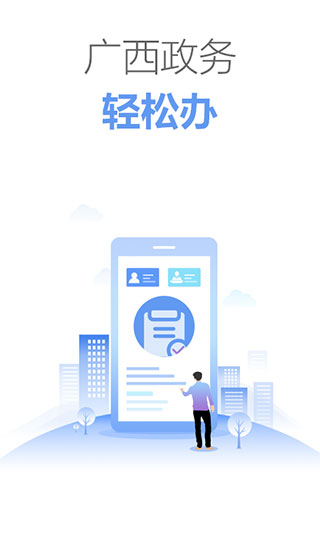 壮掌桂app(广西政务)5