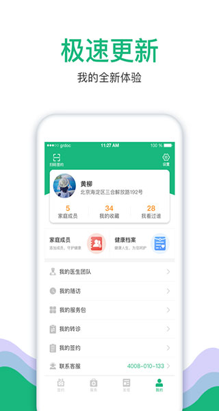 中国家医居民端app官方版3