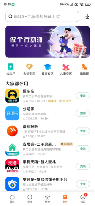 小米应用商店app2023最新版3