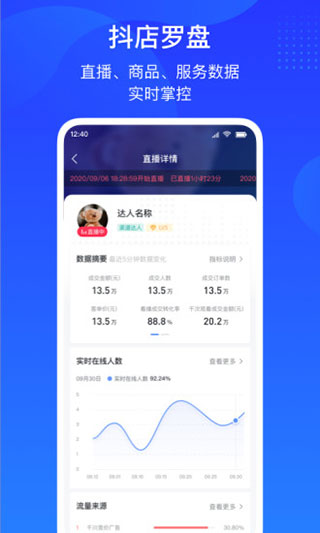 抖店商家app3