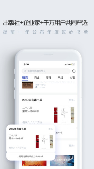 今今乐道读书会app3