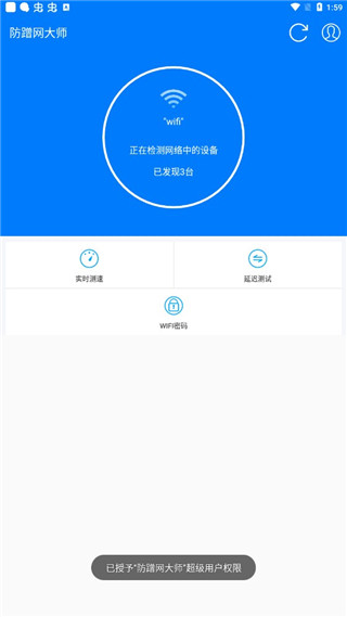 防蹭网大师最新官方免费版1