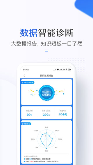 竹马法考app5