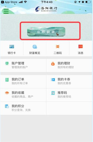 中原银行洛阳分行app(原洛阳银行)