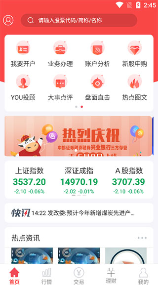 中邮证券最新版app2