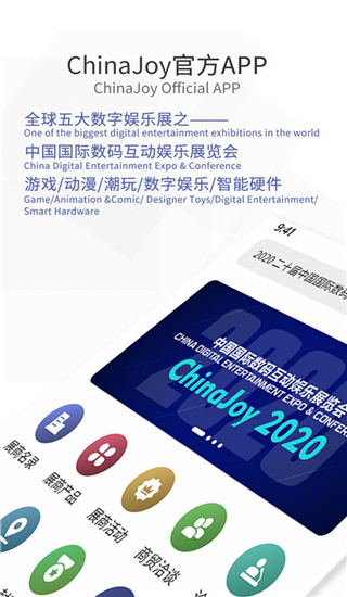 ChinaJoy app1