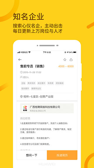 桂聘人才网app1