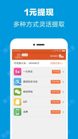 米赚app4