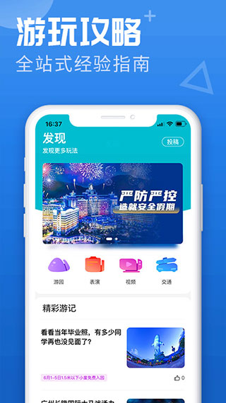 长隆旅游app官方版5