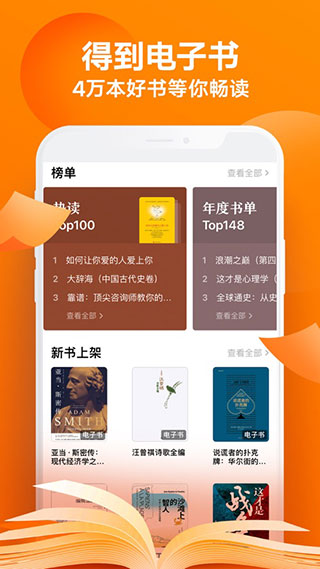 得到阅读器app最新版5