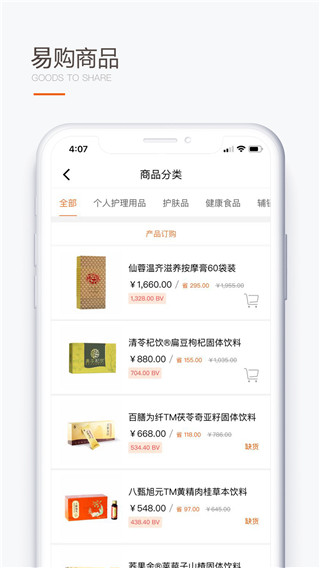 圣原易购app3