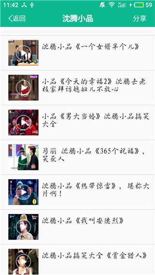 相声小品精选app4